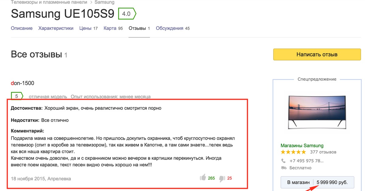 Отзыв тв. Смешной отзыв про телевизор. Телевизор отзывы. Отзыв о телевизоре прикол. Комментарии в телевизоре.