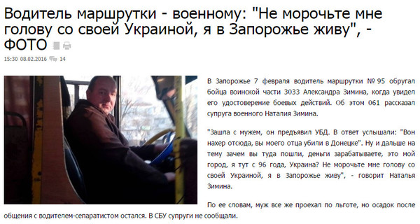 Водитель-"сепаратист".