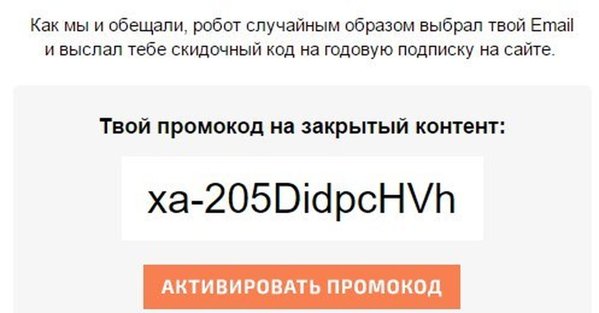 Коды на октябрь. Промокод на я+. Промокод на подписку я+. Промокод я класс. Промокод на я класс я+.