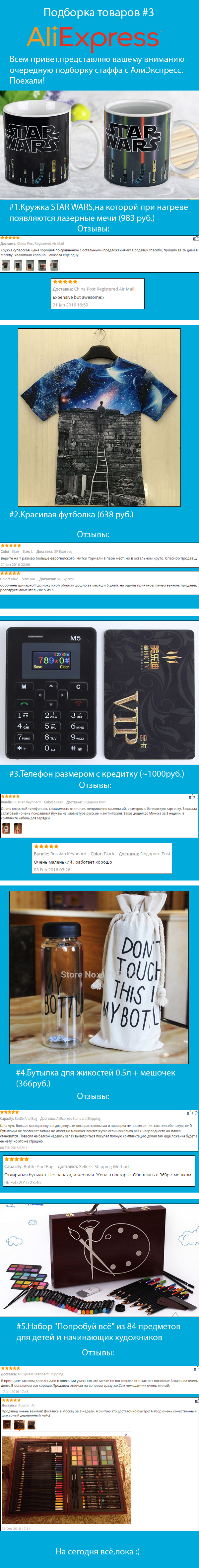 Подборка товаров #3