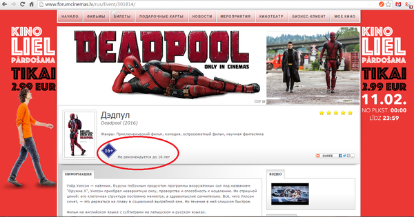 Deadpool ����� 18+ ?