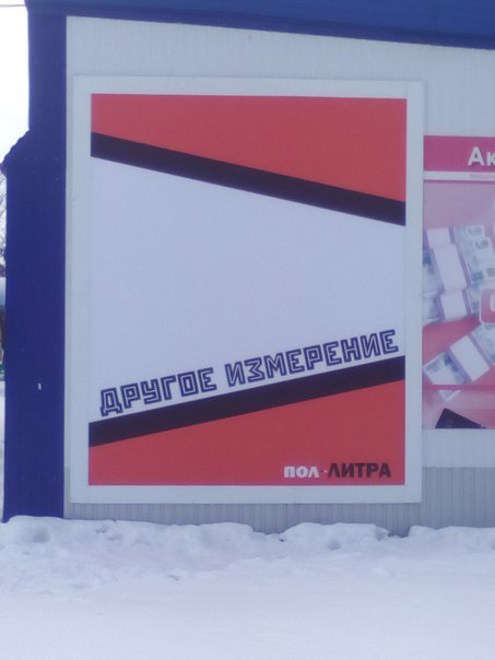 Встретил я тут в одном поселке рекламу..