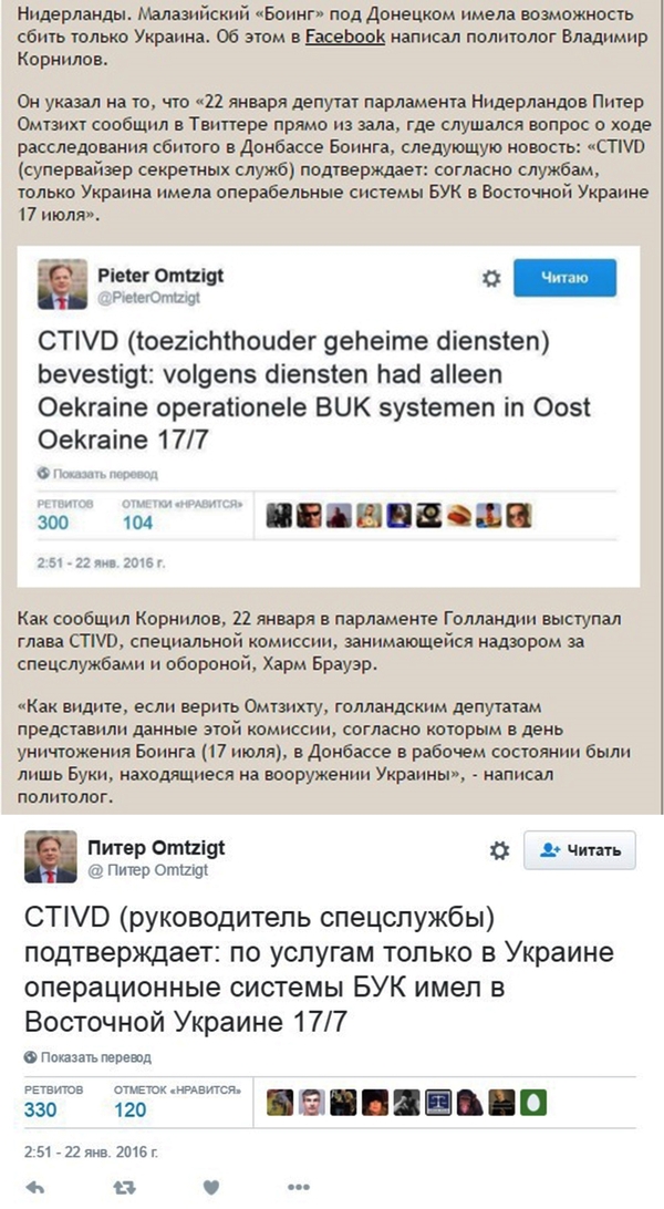 У украины уже большой опыт по сбиванию самолётов!Евреев сбивали, голландцев сбивали! Кто следующий?