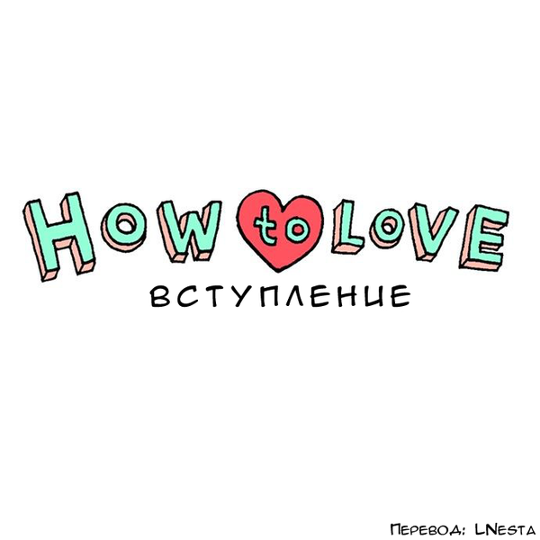   , How to love, , ,  , 