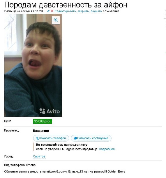 Наткнулся на объявление