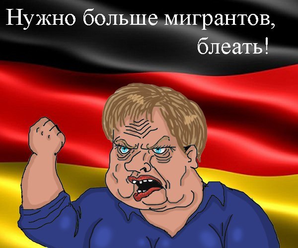 Германская толерантность