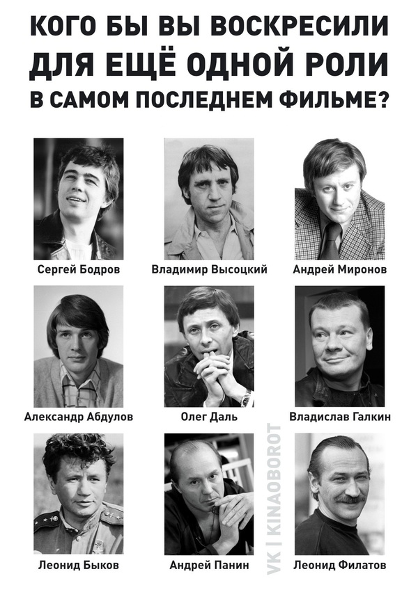 По кому больше всего скучаете? Увидел такой опросник про западных звёзд, и сделал про наших тоже: