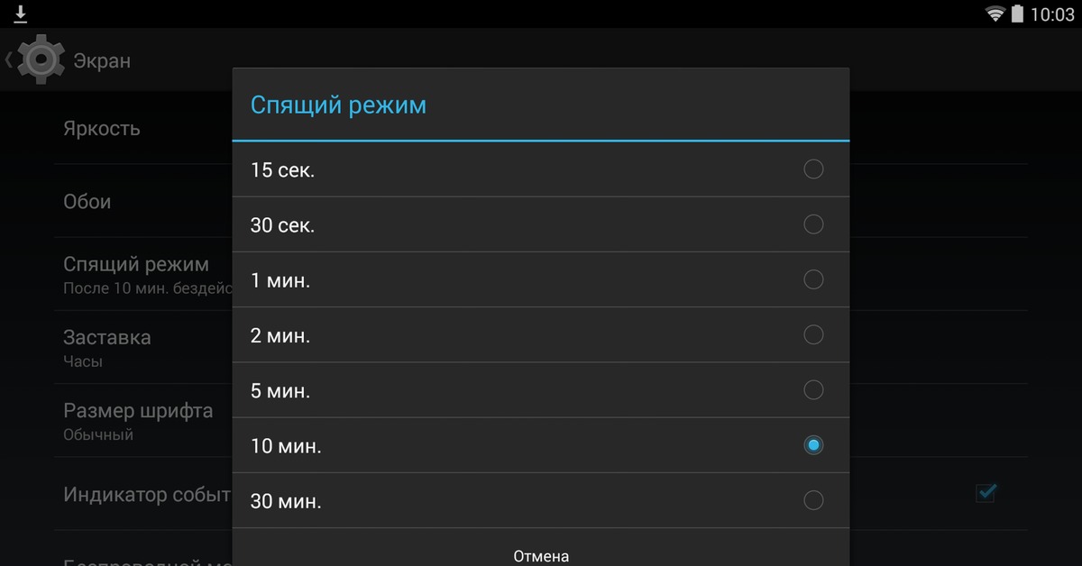 Режим дисплея. Спящий режим андроид. Спящий режим экрана. Экран выключения андроид. Спящий режим экрана андроид.