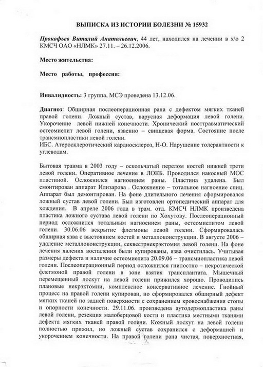 Как называется выписка из истории болезни анализ крови на анти-hcv