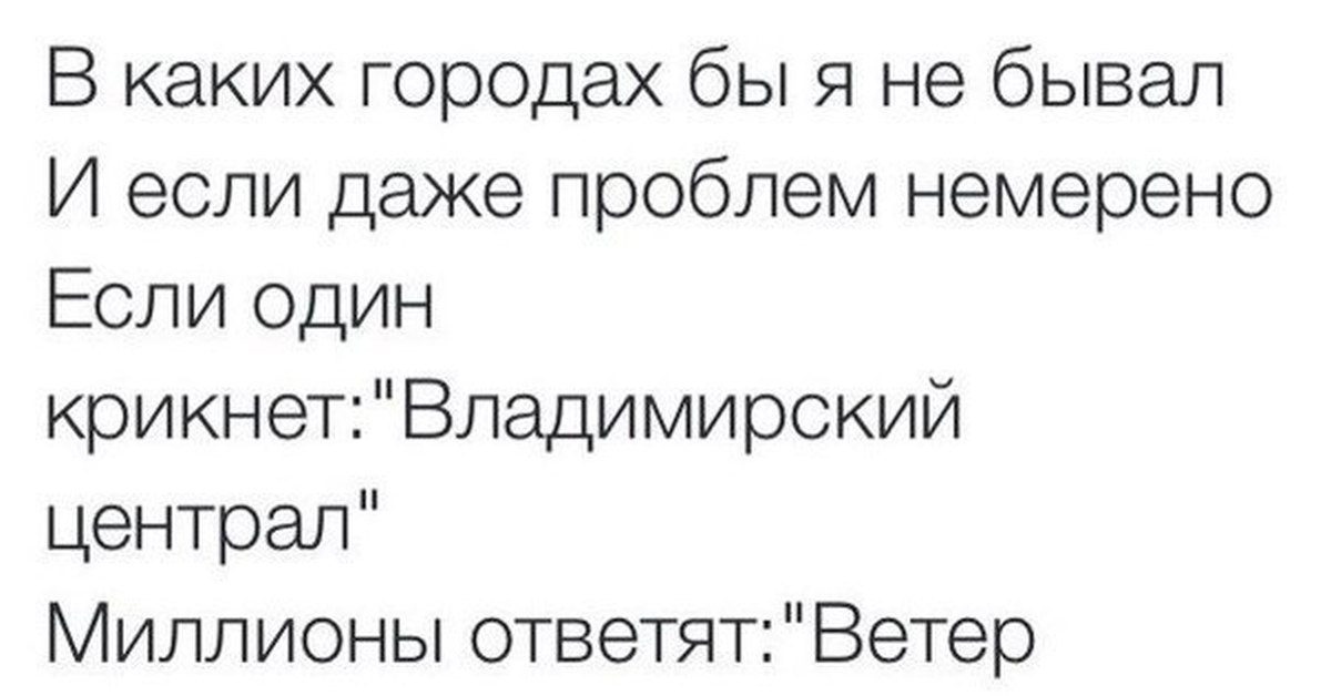 Даже проблема. Владимирский централ ветер Северный. Владимирский централ ветер Северный Михаил круг. Если один крикнет миллионы ответят. Песня Владимирский централ ветер Северный.