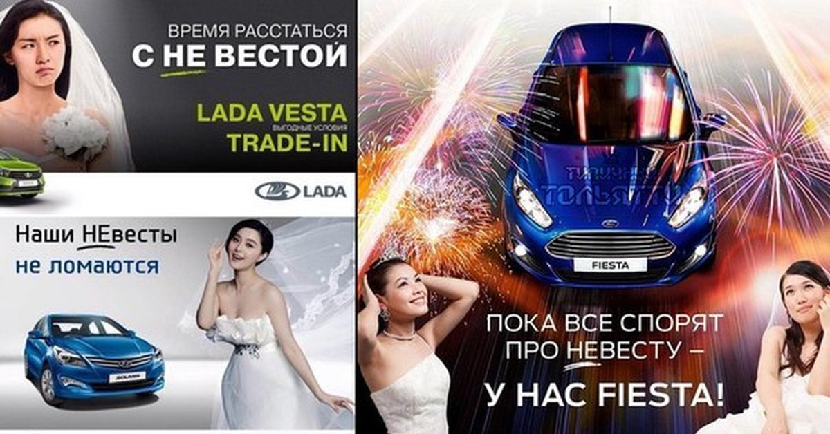 Вовремя расстались. Реклама АВТОВАЗ невеста. Наши невесты не ломаются реклама. Невесты не ломаются. Реклама Vesta невеста.
