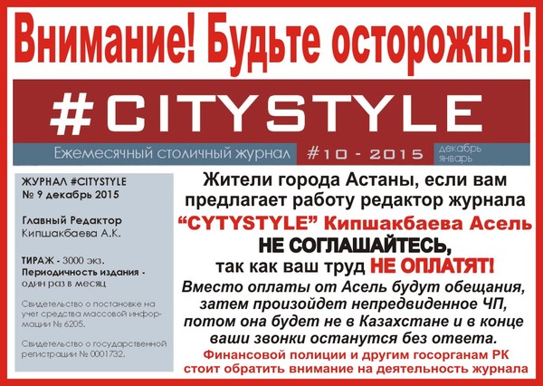 Внимание жители Астаны! Нужна помощь!