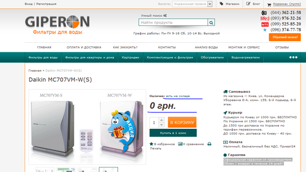 Товар в наличии цена 0