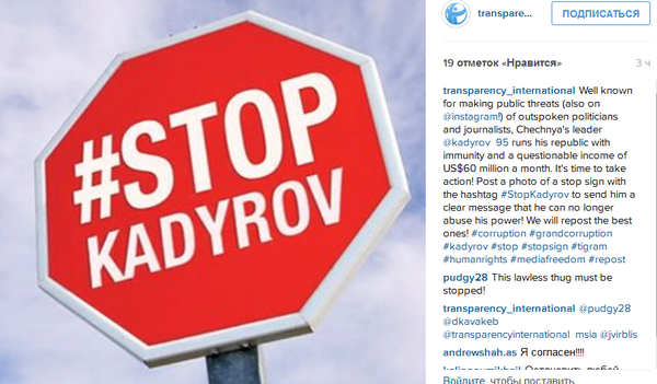 #StopKadyrov: Transparency International  -     , , 