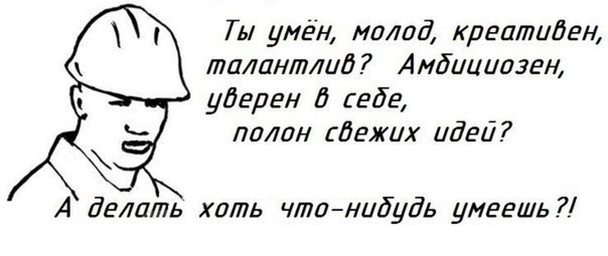 Был полностью уверен что на. Умеешь что нибудь делать то. А делать что нибудь умеешь. Уметь что то делать. Делать хоть что нибудь умеешь.