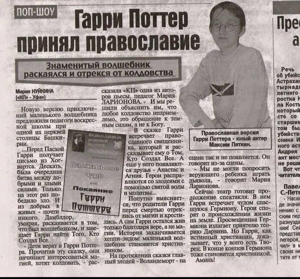 Приключения Гарри Поттера в России