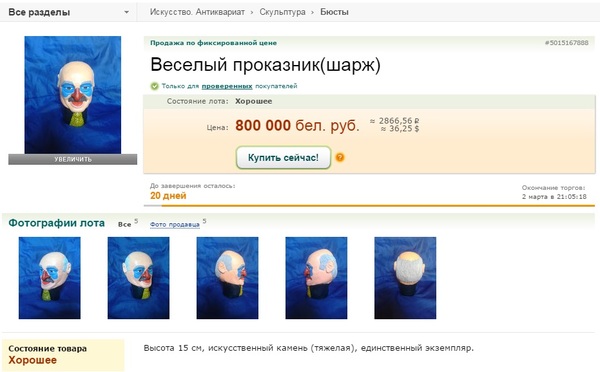 Веселый проказник