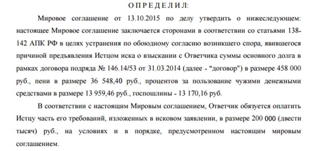 Проект мирового соглашения в арбитражном суде