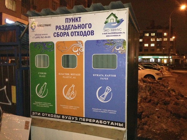 Раздельный мусор: продолжение истории