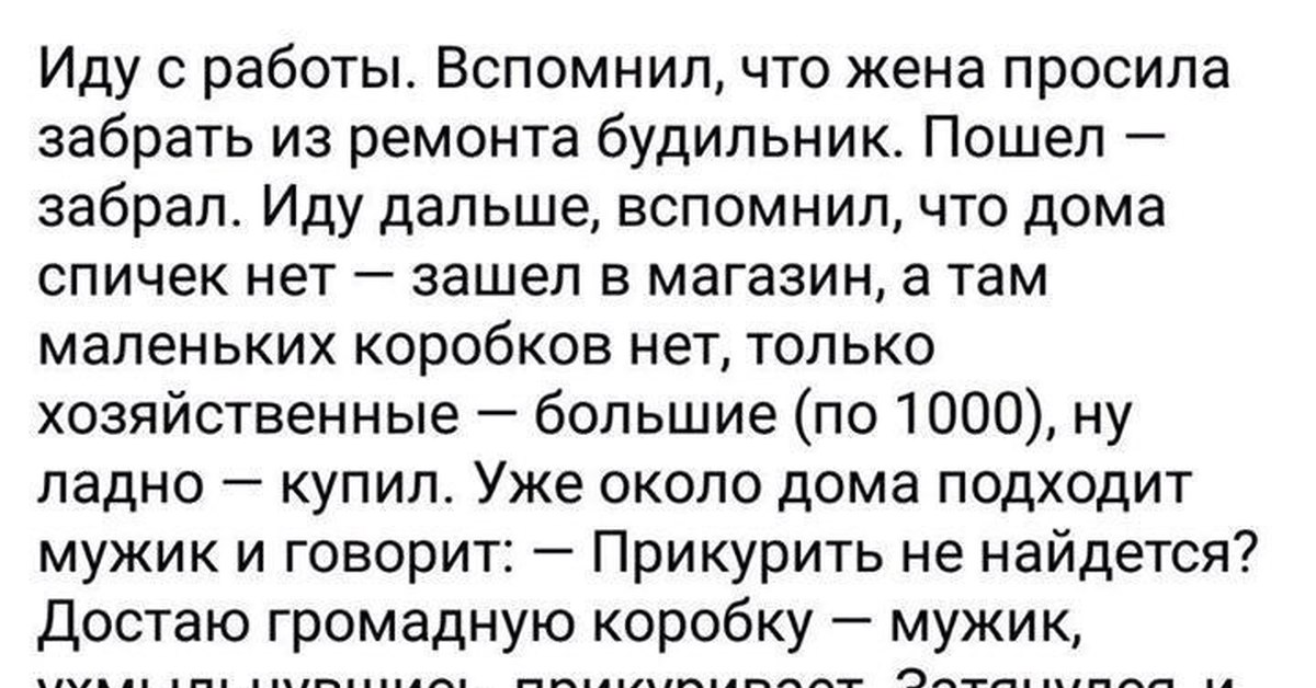 Пошли заберем. Иду с работы вспомнил что жена просила забрать из ремонта будильник. Забрали идут. Юмор взял из ремонта будильник. Как мужик из ремонта будильник забрал.