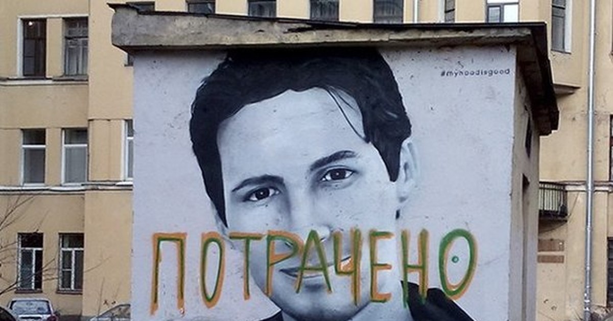 спб потрачено