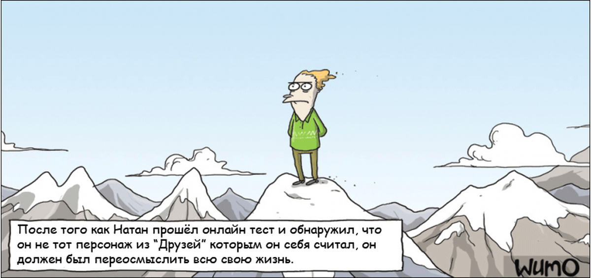 Тест на тупость смешные вопросы. Тест на глупость. Тест на глупость Мем. WUMO комикс на русском. Прикольные картинки глупость.