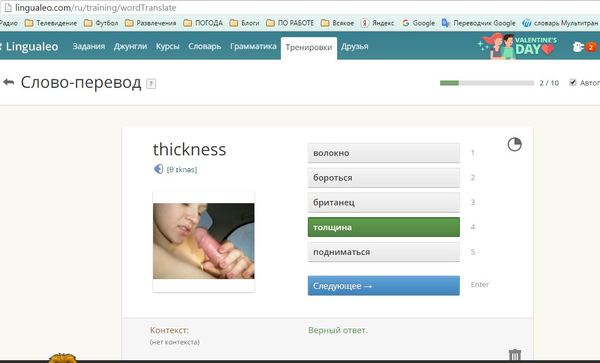 Учил новые слова, фото к переводу немного удивило. - NSFW, Моё, Английский язык, Обучение, Thickness, Толщина