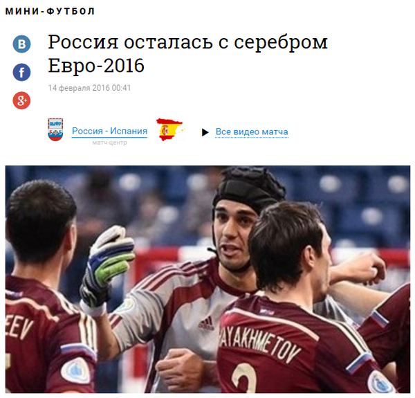 Россия заняла второе место на ЧЕ по мини-футболу