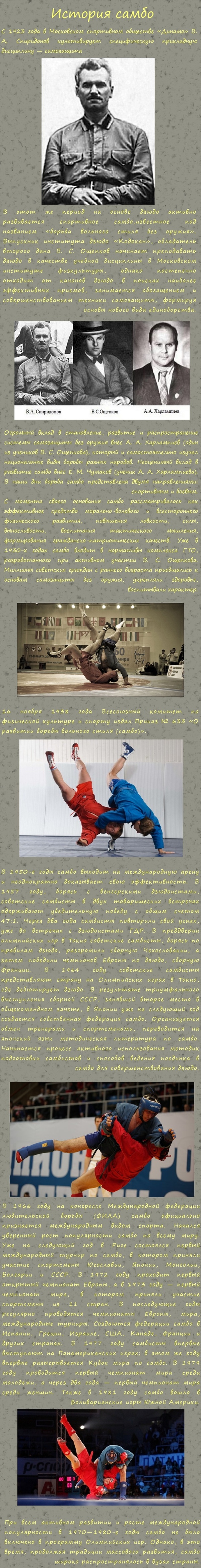 История борьбы "Самбо"
