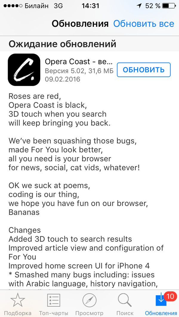 Opera �� iOS ������ �������� ��� ���������� � ������