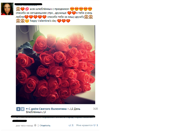 Немножко дружбы в день Святого Валентина