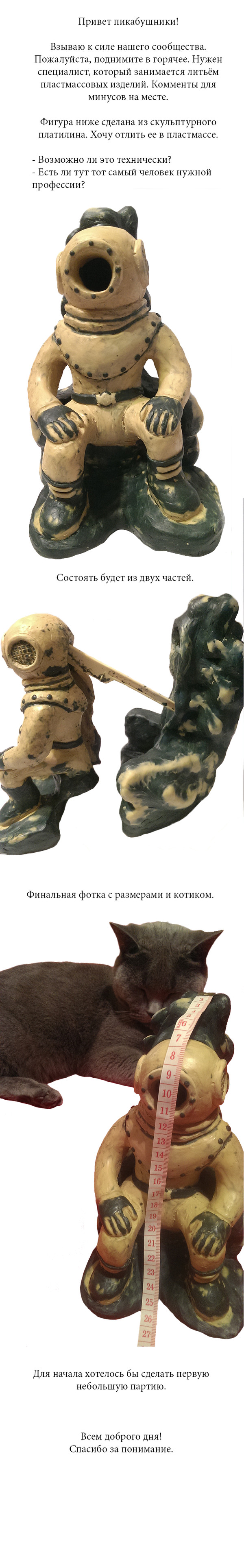 Ищу специалиста по литью пластмасс. Пожалуйста поднимите в горячее.