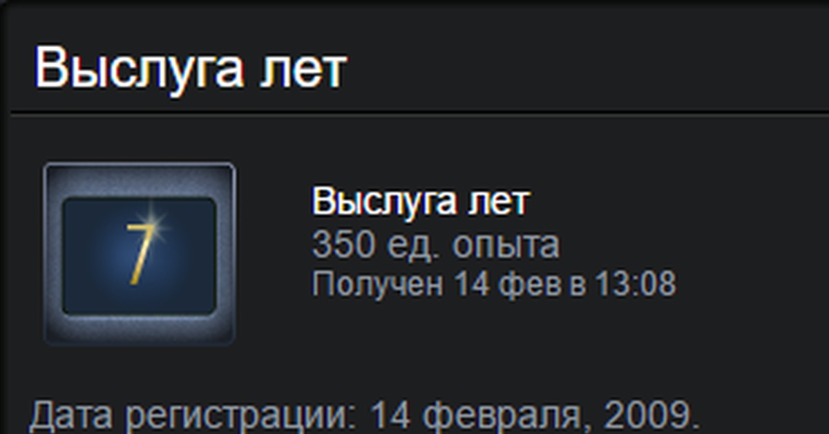 Steam год. Выслуга лет стим. Значок выслуга лет в стиме. Выслуга лет стим значки. Выслуга лет 10 стим.