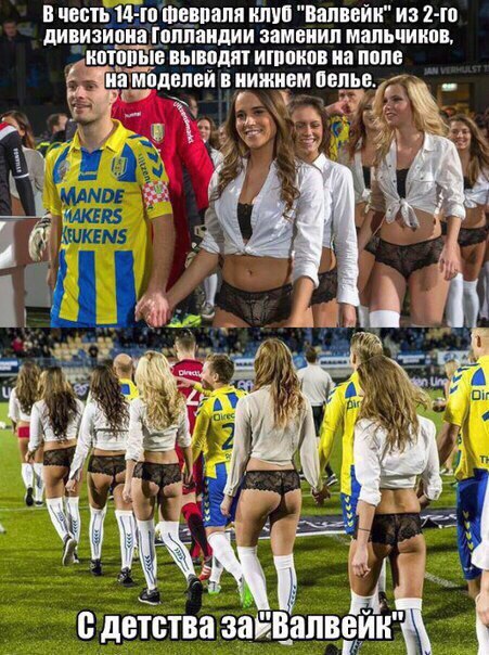 How to make a club popular - NSFW, Football, The 14th of February, Girls, Underwear, Sport, Holidays