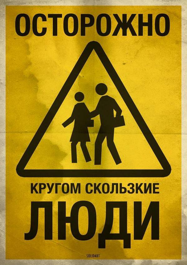 Осторожно | Пикабу