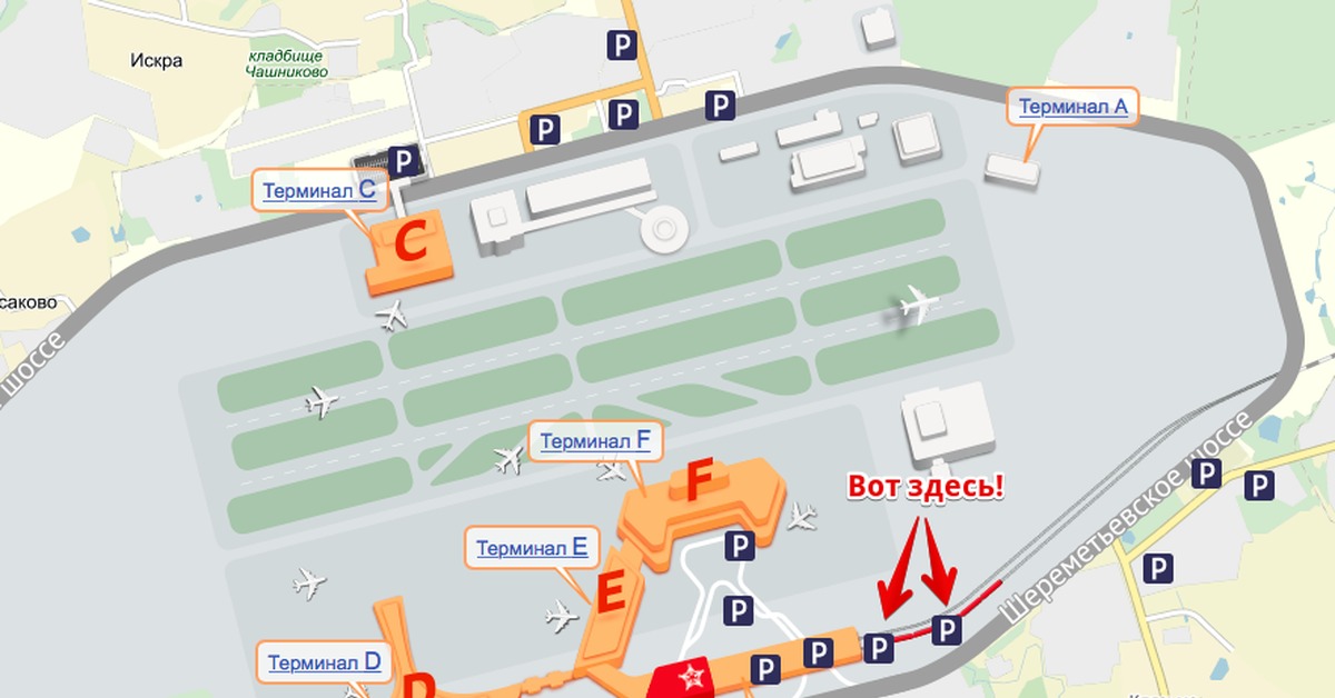 Как проехать терминал. Схема аэропорта Шереметьево с терминалами. Схема аэропорта Шереметьево с терминалами и парковками. Аэропорт Шереметьево терминал c схема. Схема парковок аэропорта Шереметьево.
