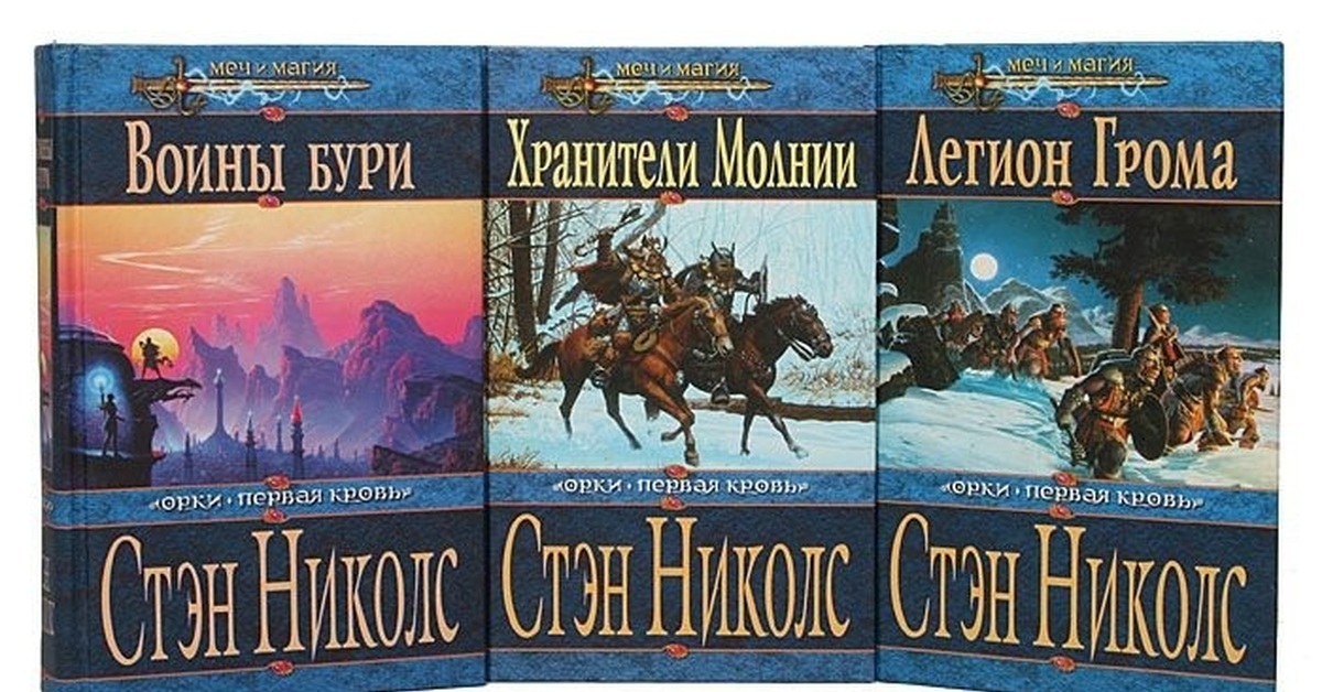 Орк читать. Книги фэнтези про орков и гномов и эльфов. Книги про орков эльфов гномов. Книги про орков фэнтези. Орк Любовное фэнтези.