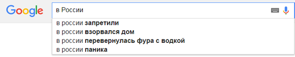 Как вызвать панику в России