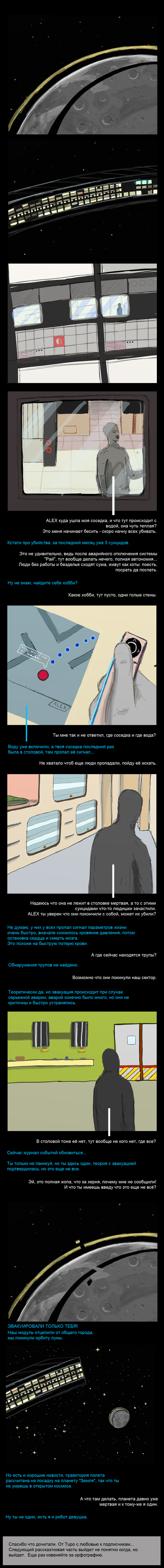 ��� �� ALEX?