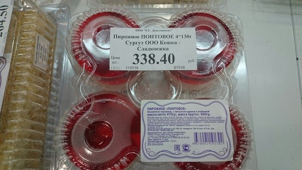 When can you buy donuts... - My, Photo, Score, Price tag, Show off, Surgut