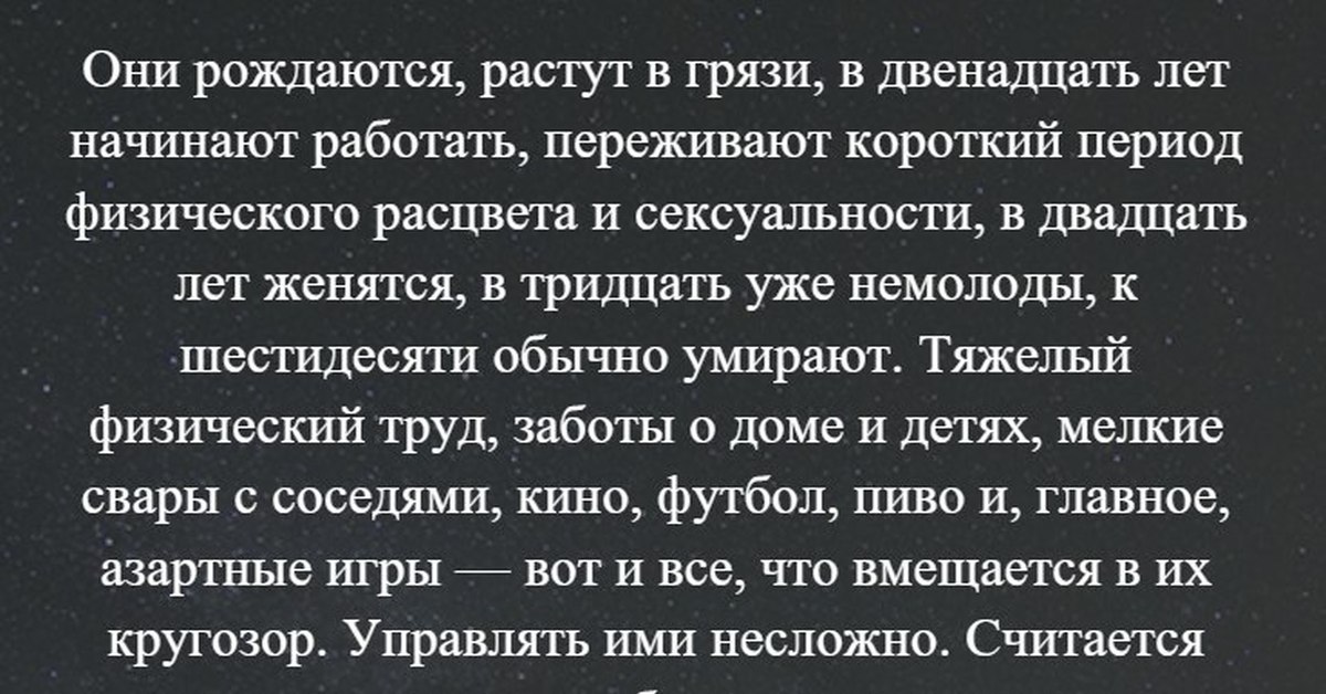 Погибает рождается. Они рождаются растут в грязи в двенадцать. Оруэлл они рождаются. Оруэлл они рождаются растут в грязи. Джордж Оруэлл 1984 они рождаются растут.