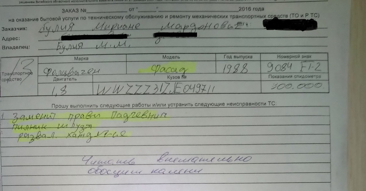 Заявка на ремонт автомобиля | Пикабу
