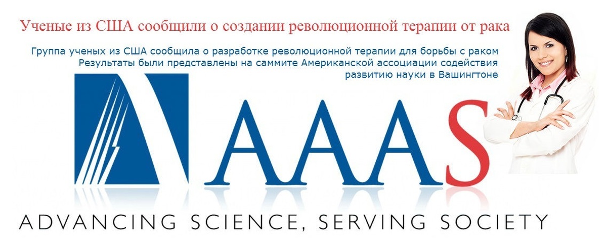 Жж рак. Американская Ассоциация содействия развитию науки. Американская Ассоциация политических наук. Логотип американская Ассоциация содействия развития науки. Наука онкология.