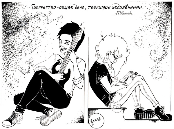 Творчество