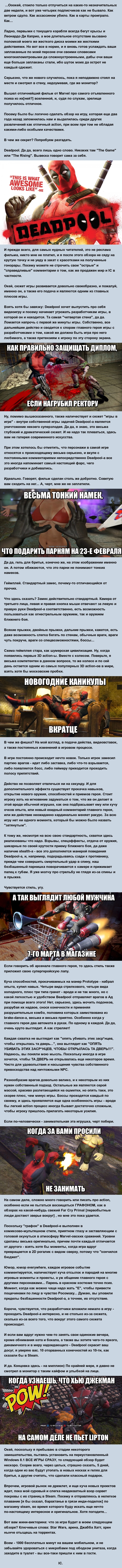 Deadpool... | Пикабу