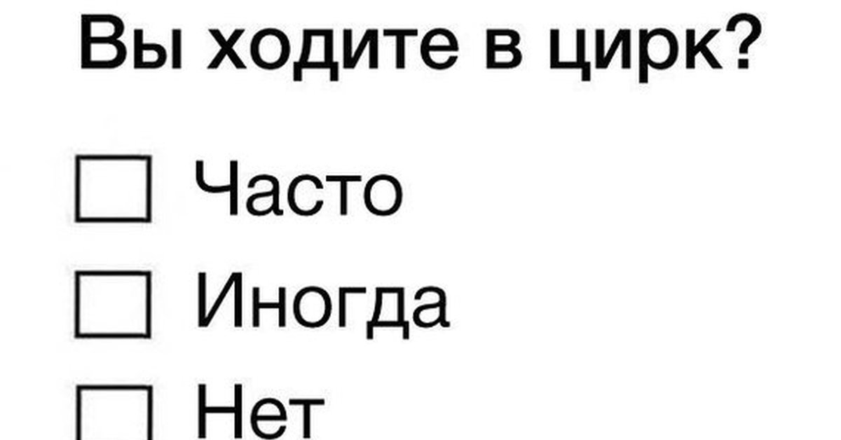 Клоун екатеринбург. Афоризмы про цирк. Шатер цирка. Иди в цирк. Собаки в цирке.