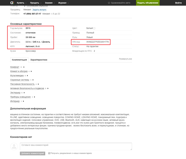 как узнать вин номер на авито бесплатно. 1455739540152723173. как узнать вин номер на авито бесплатно фото. как узнать вин номер на авито бесплатно-1455739540152723173. картинка как узнать вин номер на авито бесплатно. картинка 1455739540152723173.