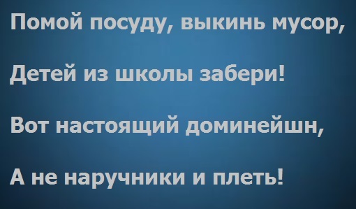 Доминирование и Стихи: истории из жизни, советы, новости и юмор — Все посты | Пикабу