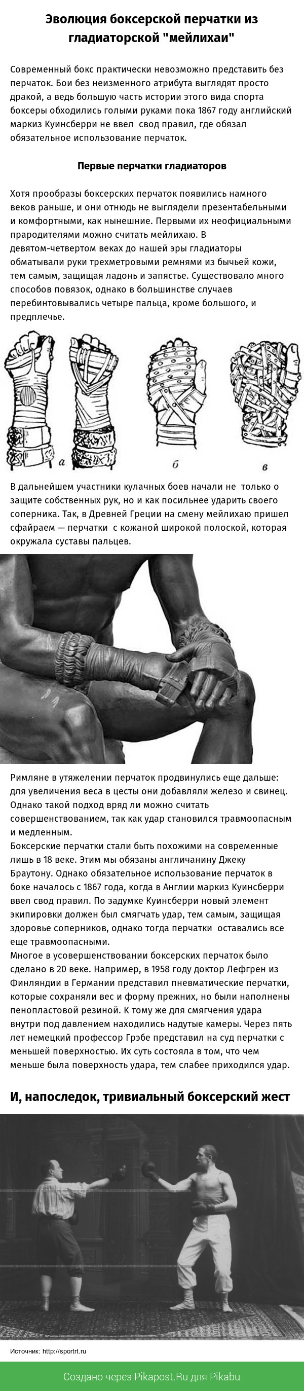 Как повязка гладиатора превратилась в грозное оружие боксера