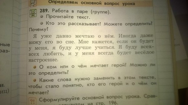 Делал я русский язык с сестрой (3 класс)... - Моё, Школа, Учебник, Русский язык, 3 класс, Задание